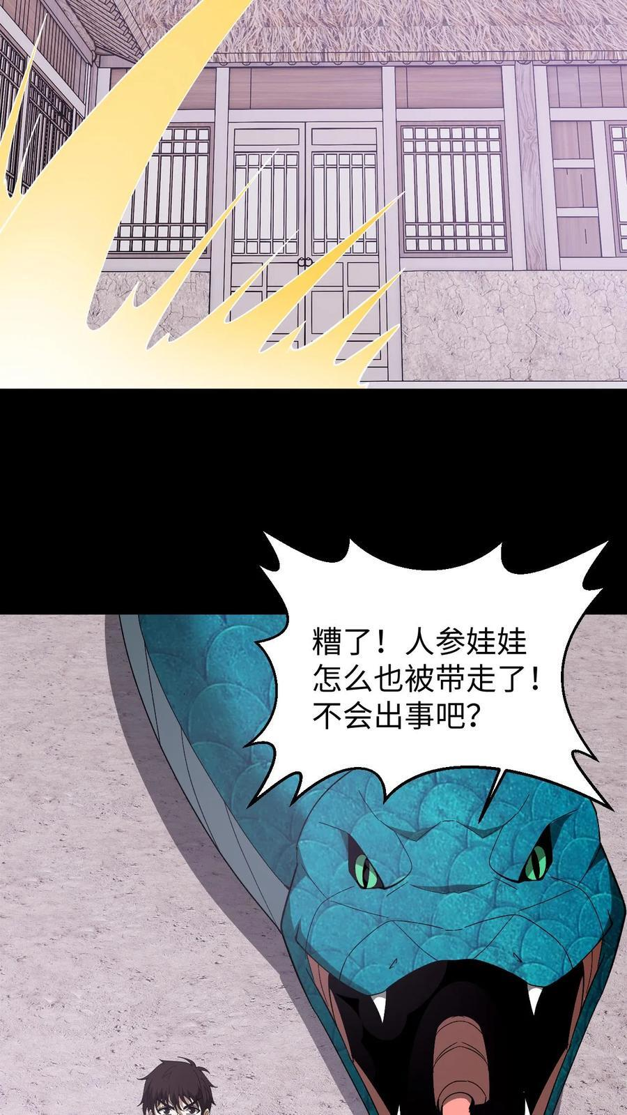 第753话 亲身上阵 第18页