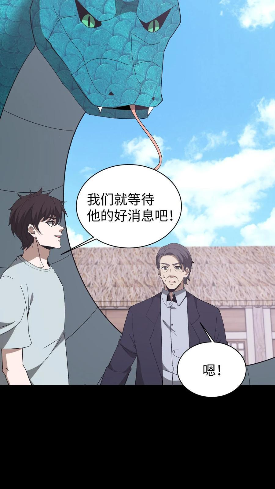 第753话 亲身上阵 第20页