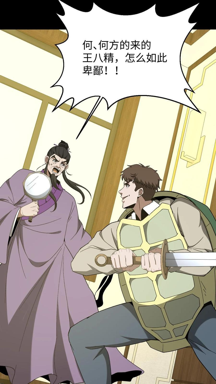 第753话 亲身上阵 第26页