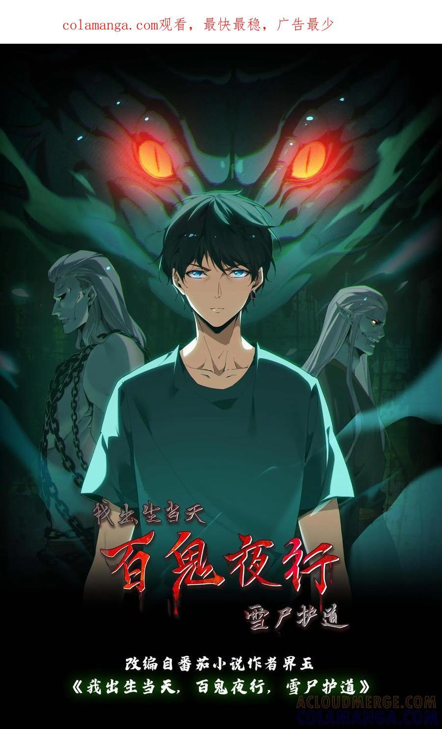 第754话 天师法眼 第1页