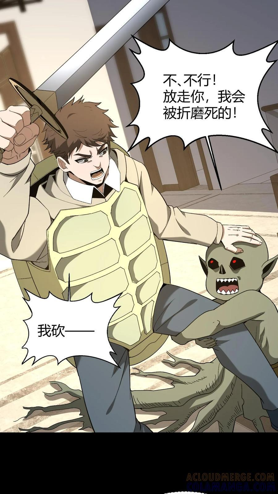 第754话 天师法眼 第9页