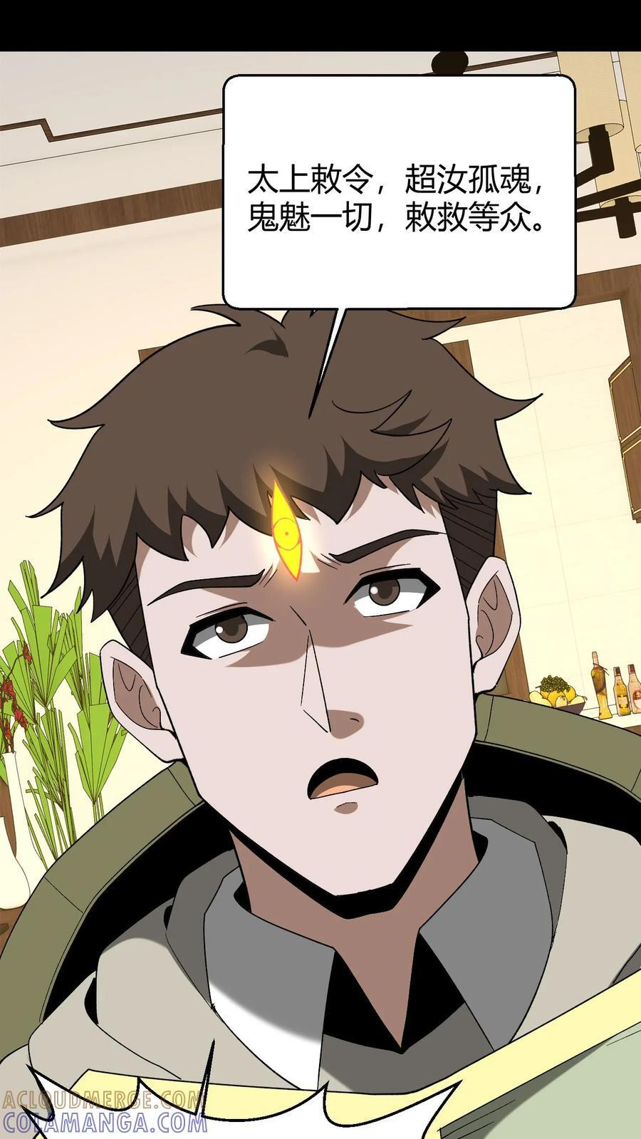 第754话 天师法眼 第11页