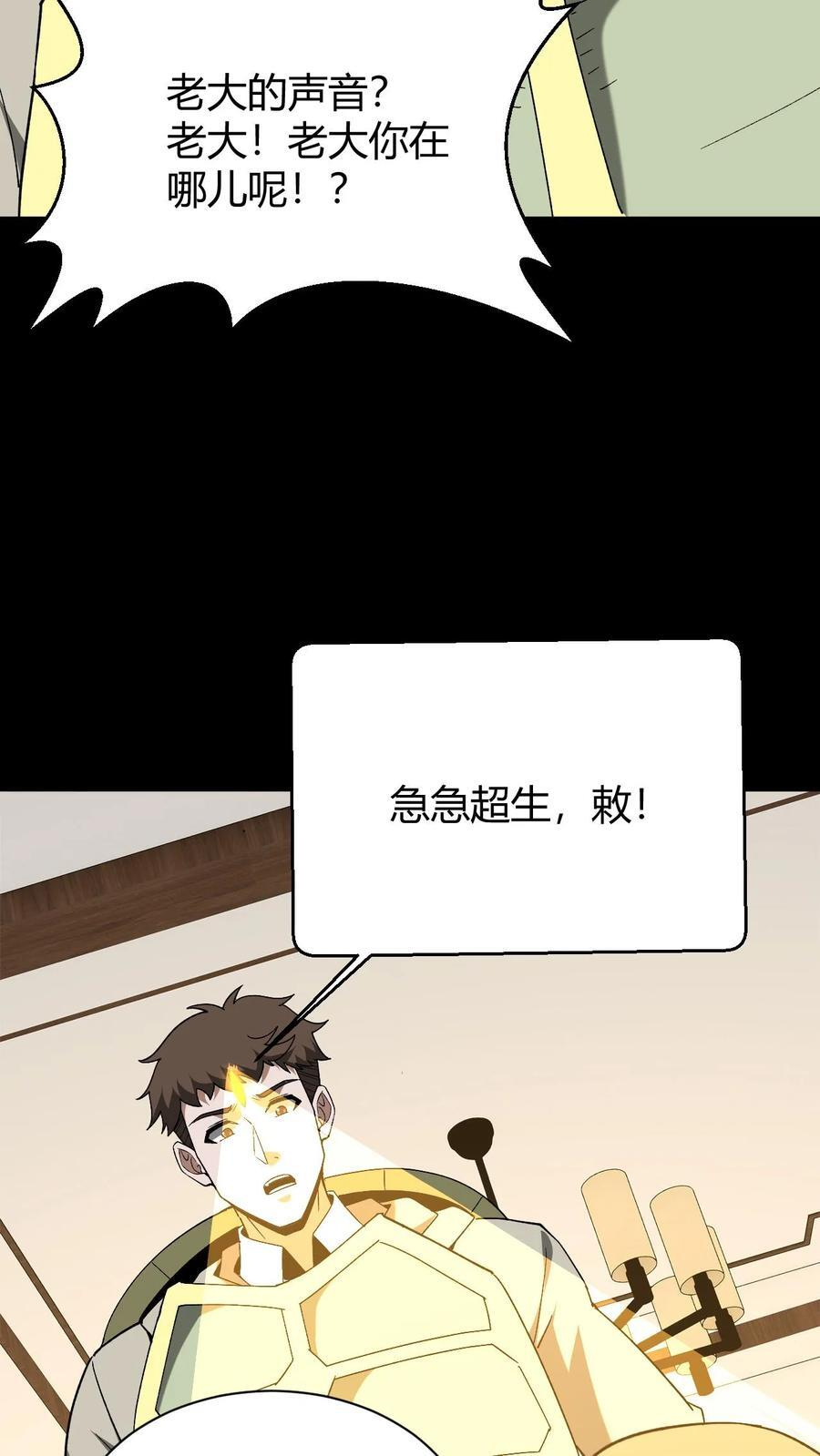 第754话 天师法眼 第12页