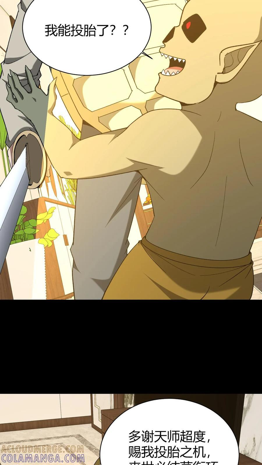 第754话 天师法眼 第13页