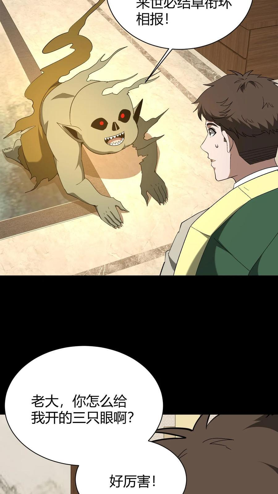第754话 天师法眼 第14页