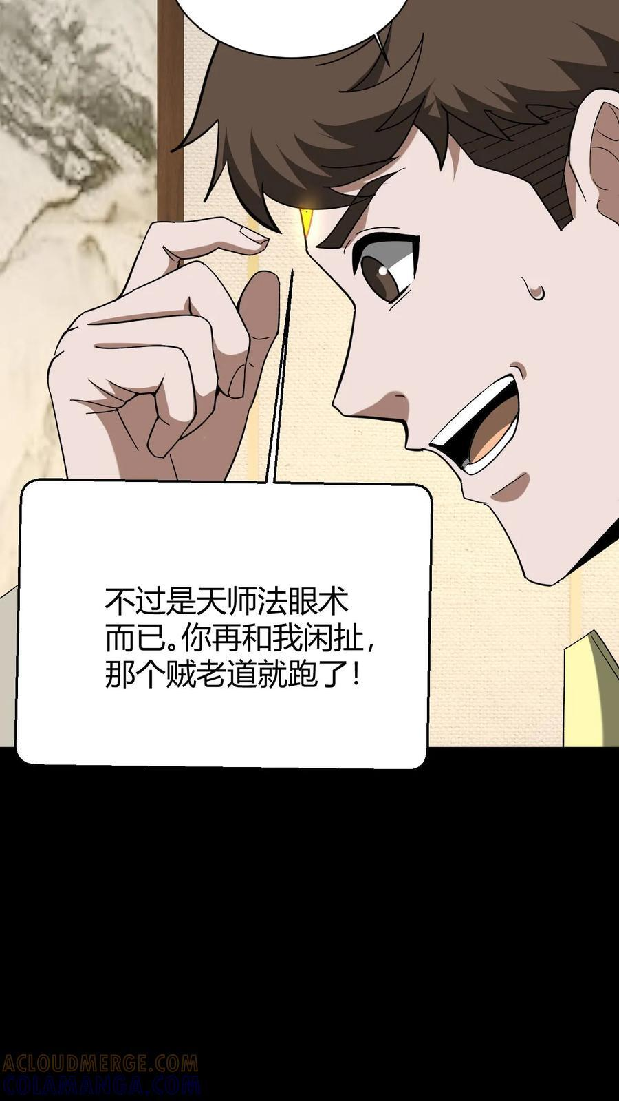 第754话 天师法眼 第15页