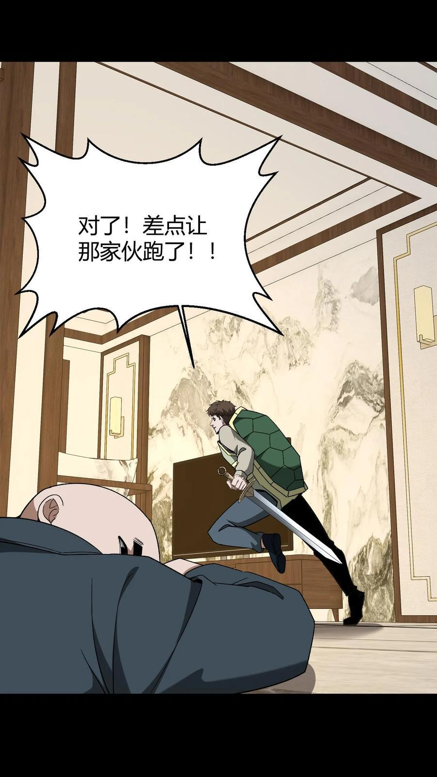 第754话 天师法眼 第16页