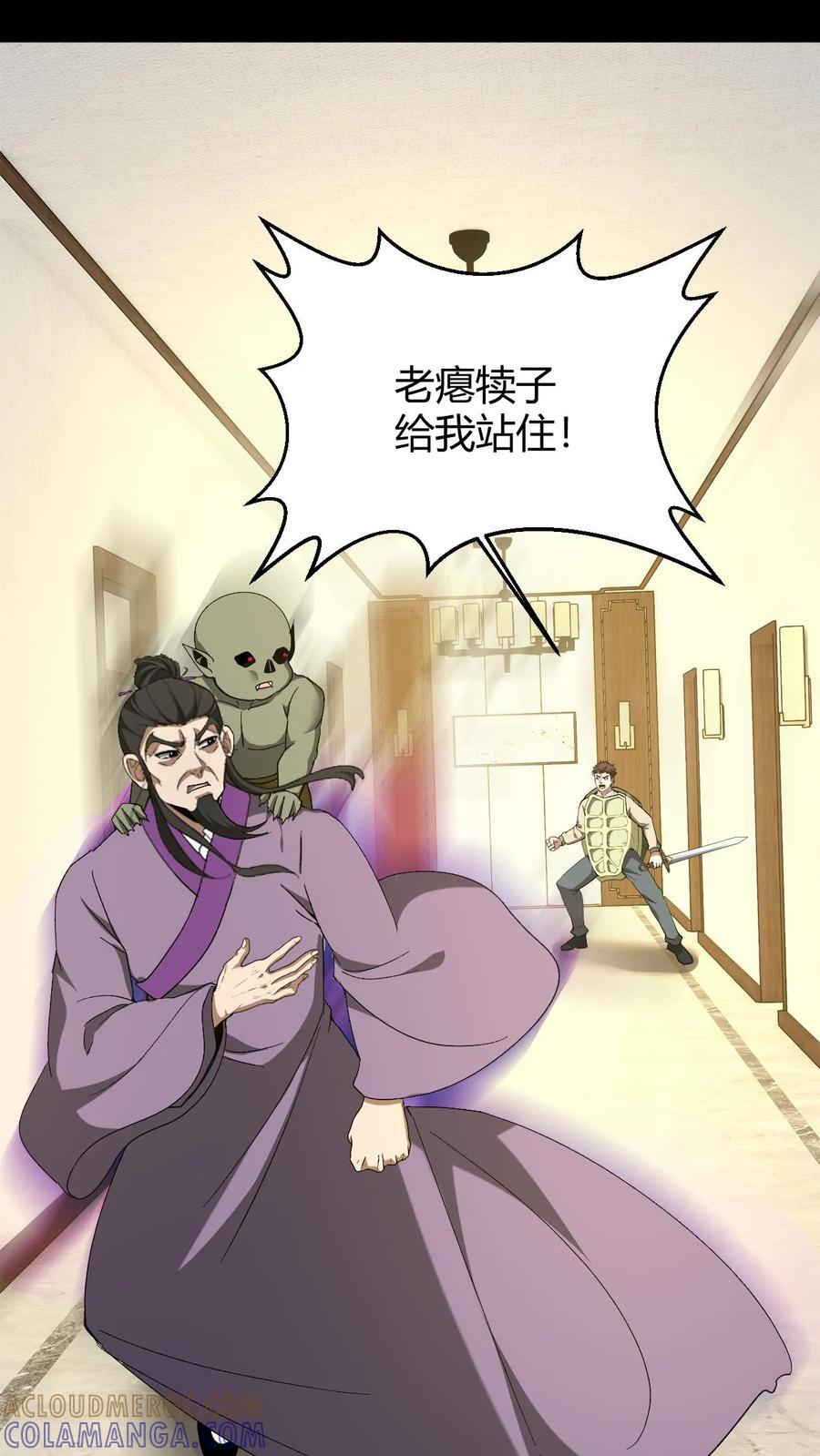第754话 天师法眼 第23页