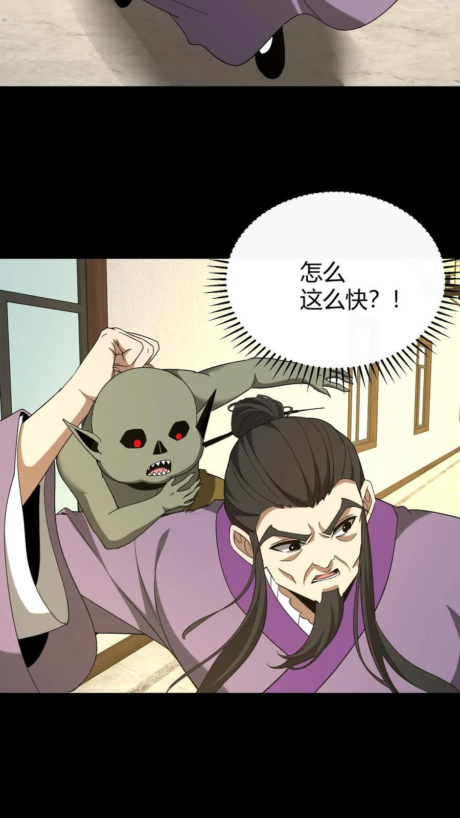 第754话 天师法眼 第24页