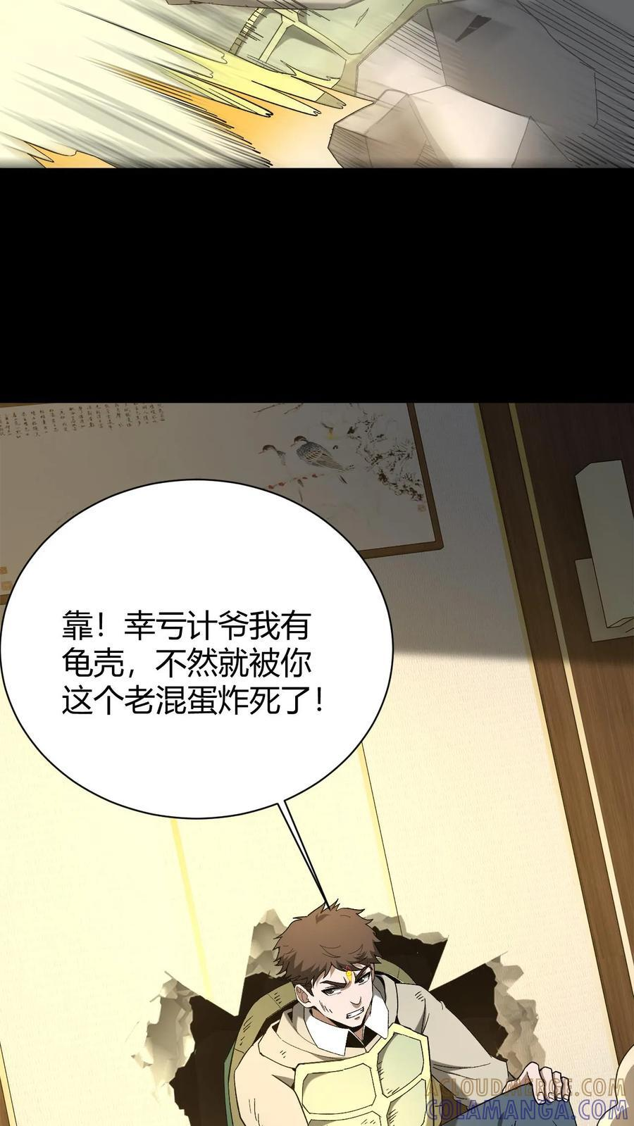 第754话 天师法眼 第29页