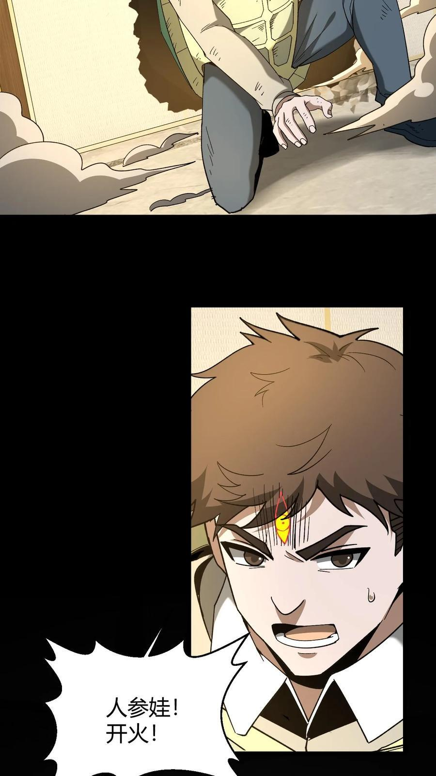 第754话 天师法眼 第30页