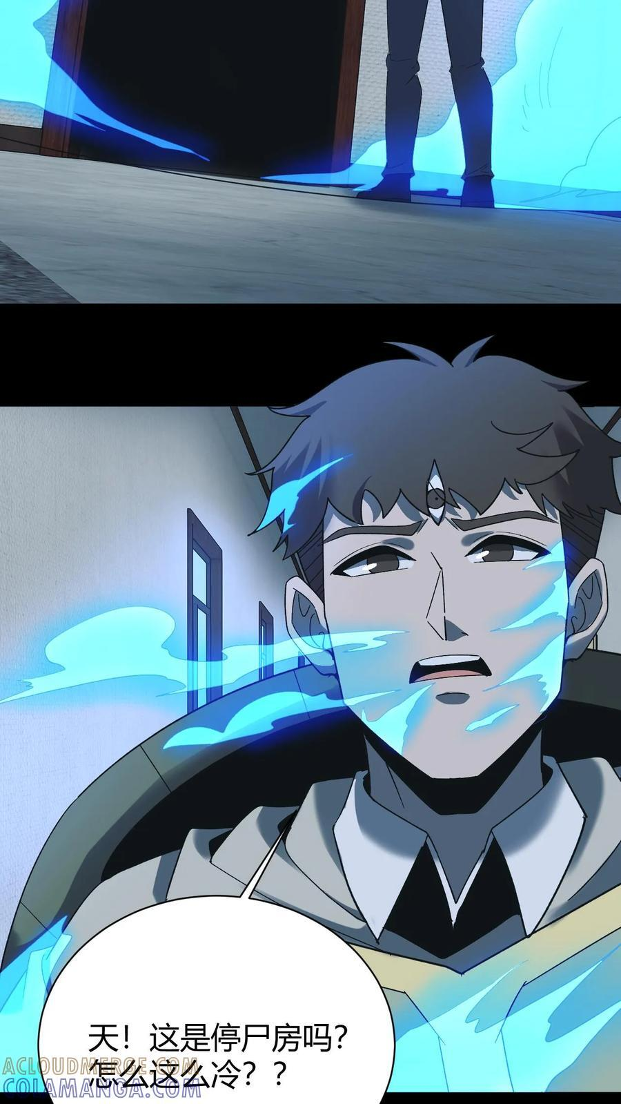 第755话 冷雾密室 第3页