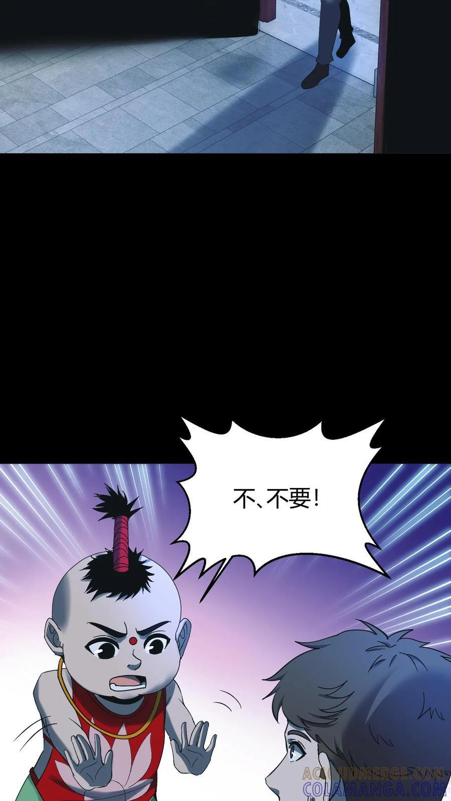第755话 冷雾密室 第5页