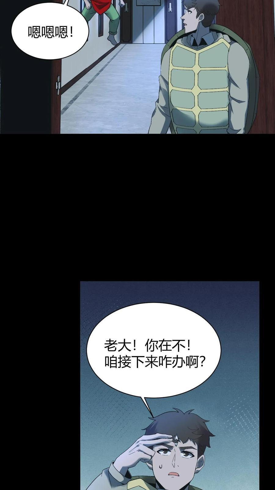 第755话 冷雾密室 第8页