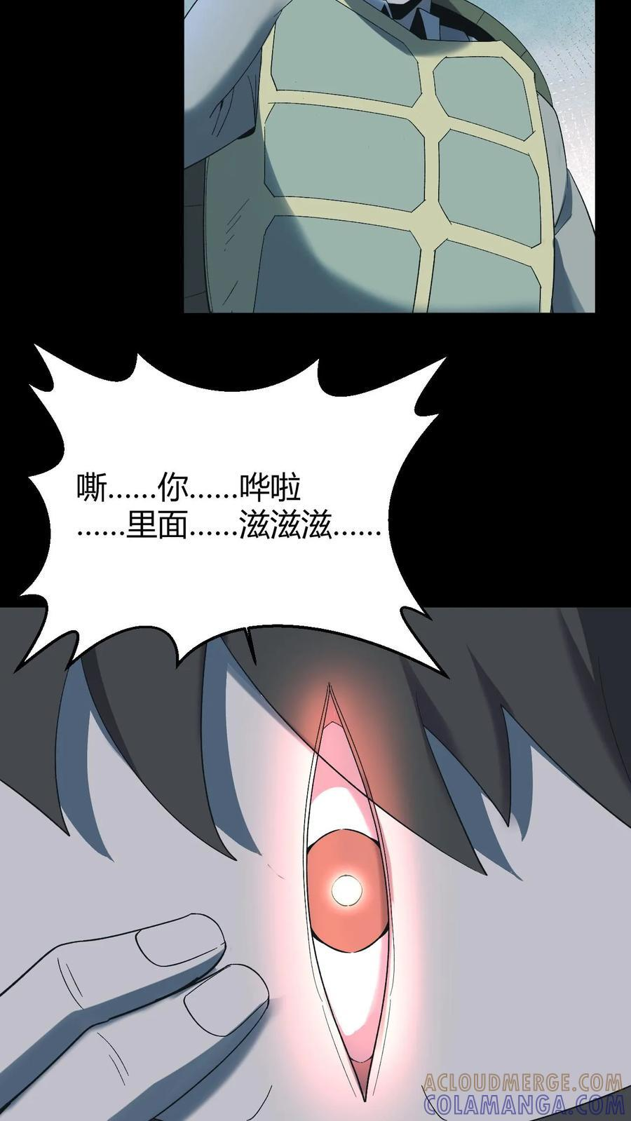 第755话 冷雾密室 第9页