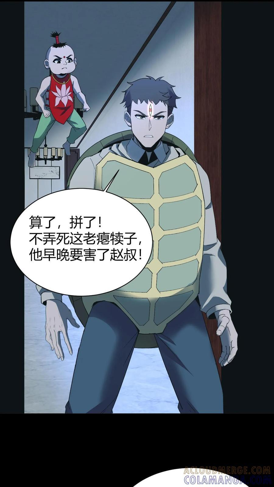 第755话 冷雾密室 第11页