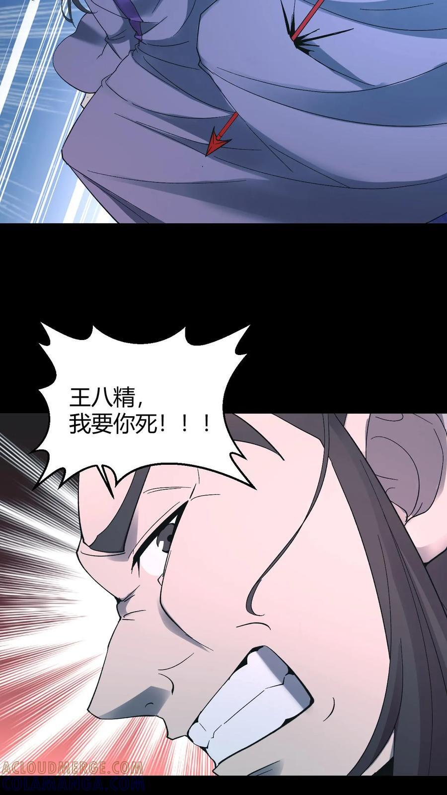 第755话 冷雾密室 第23页
