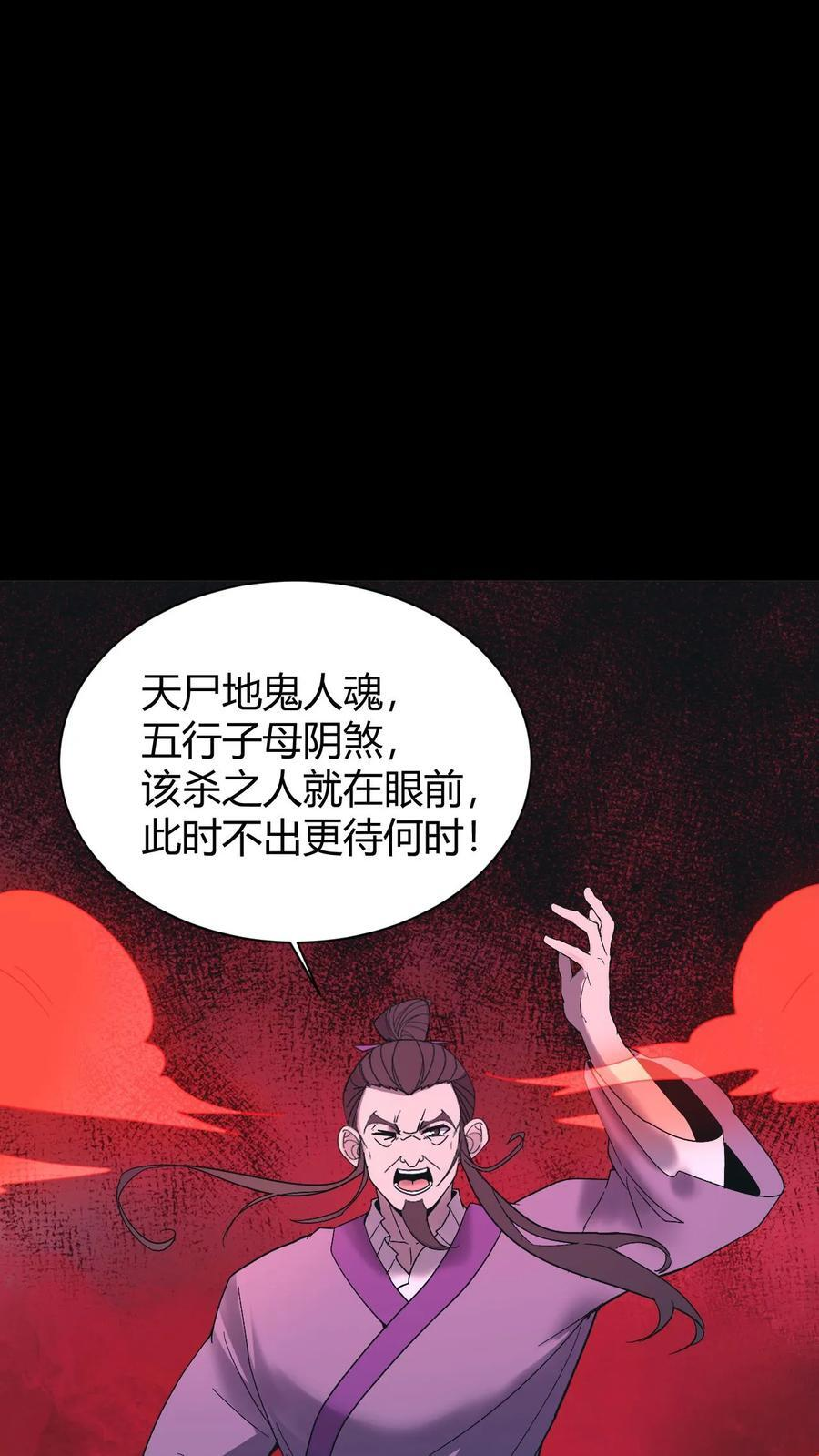 第755话 冷雾密室 第24页