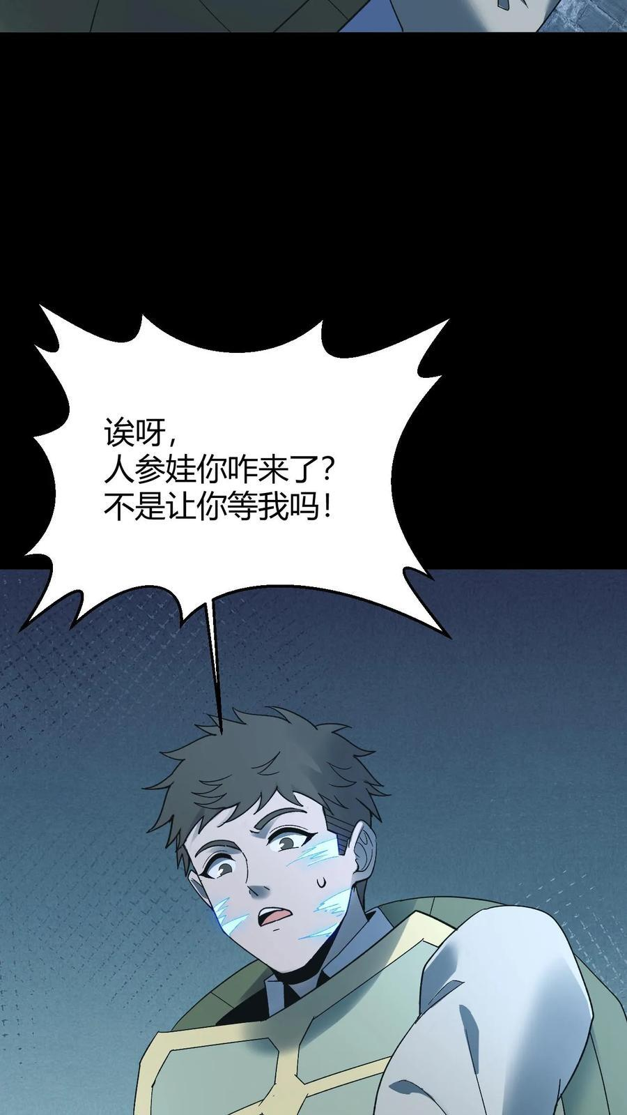 第755话 冷雾密室 第30页