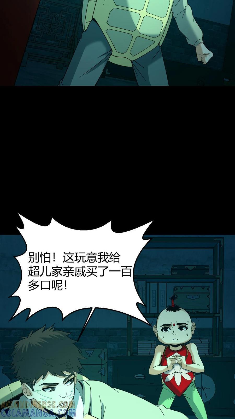 第756话 子母阴煞 第3页