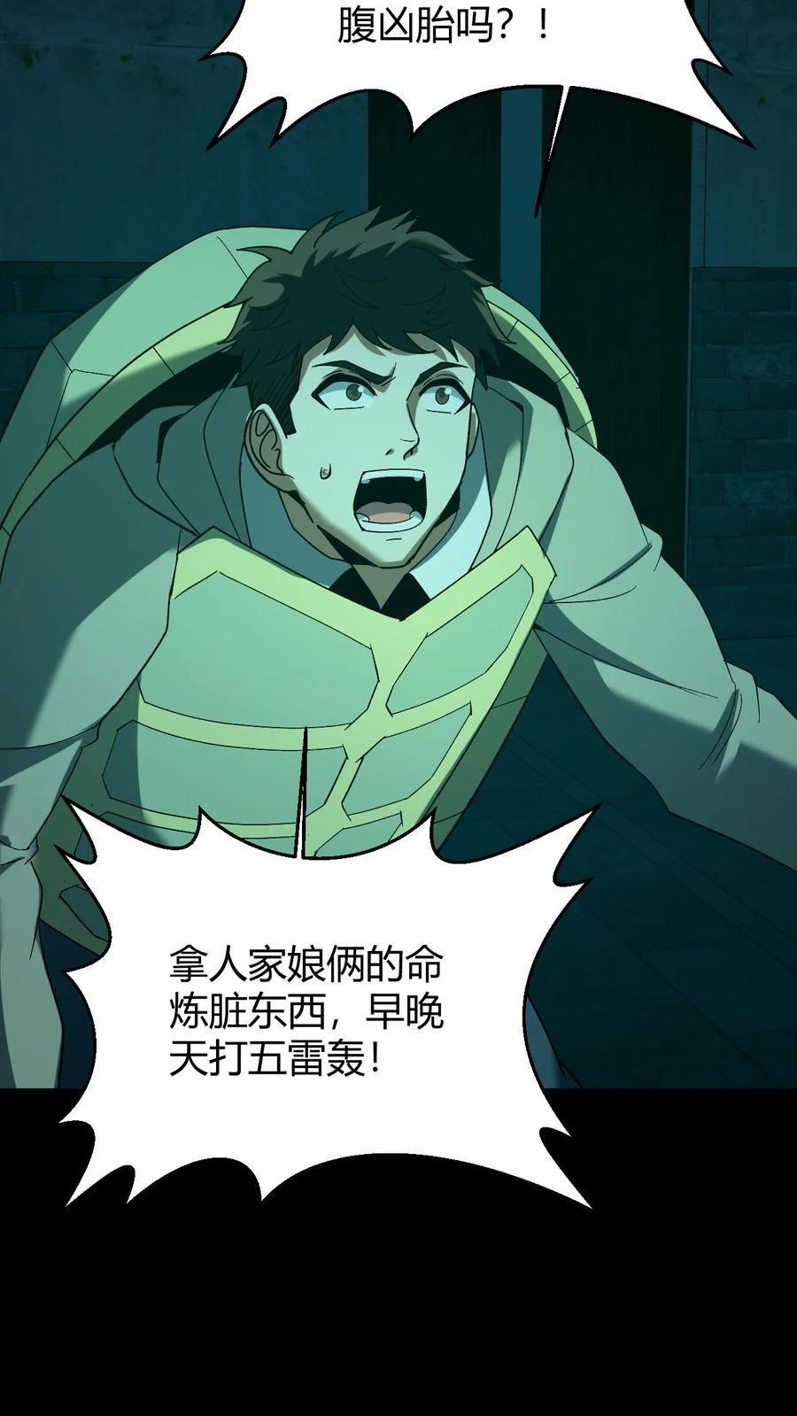 第756话 子母阴煞 第12页
