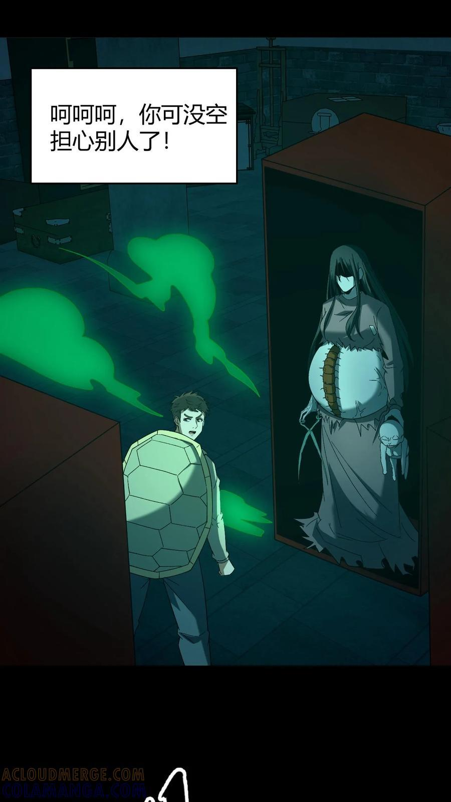 第756话 子母阴煞 第13页