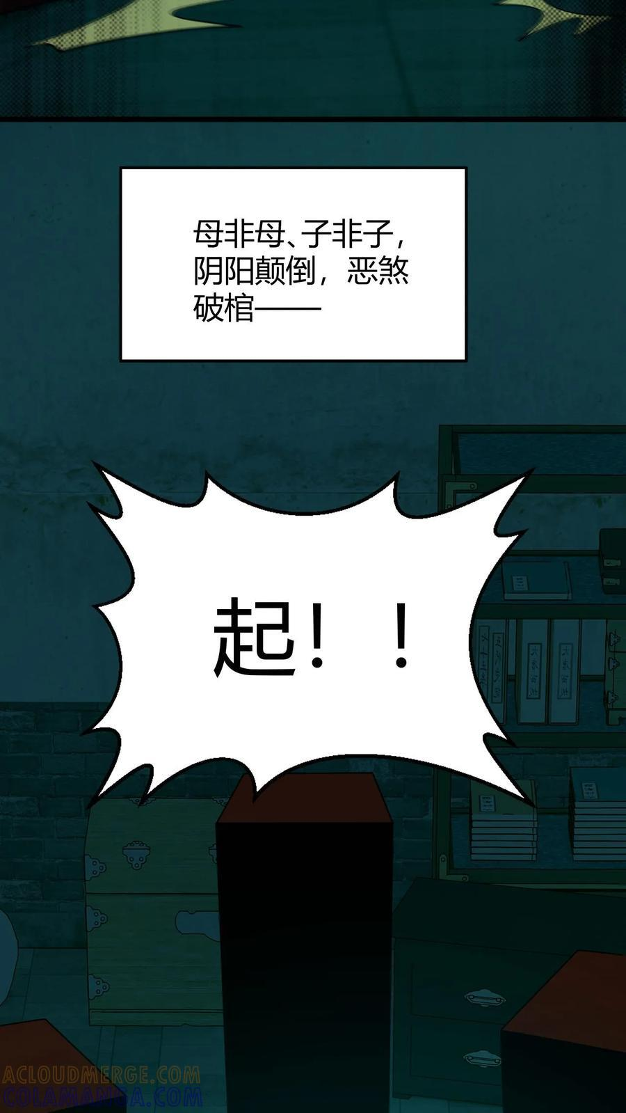 第756话 子母阴煞 第15页