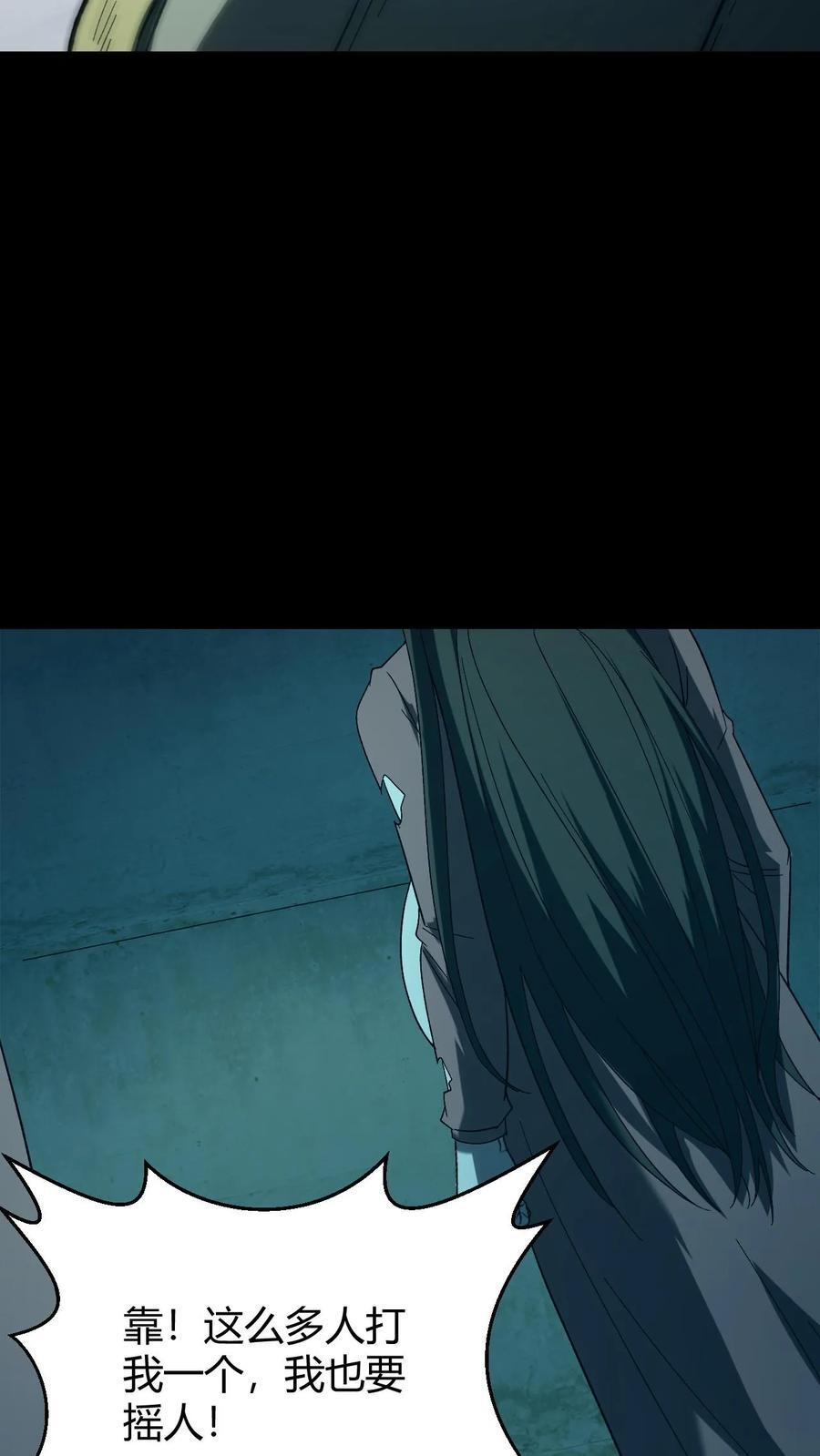 第756话 子母阴煞 第24页