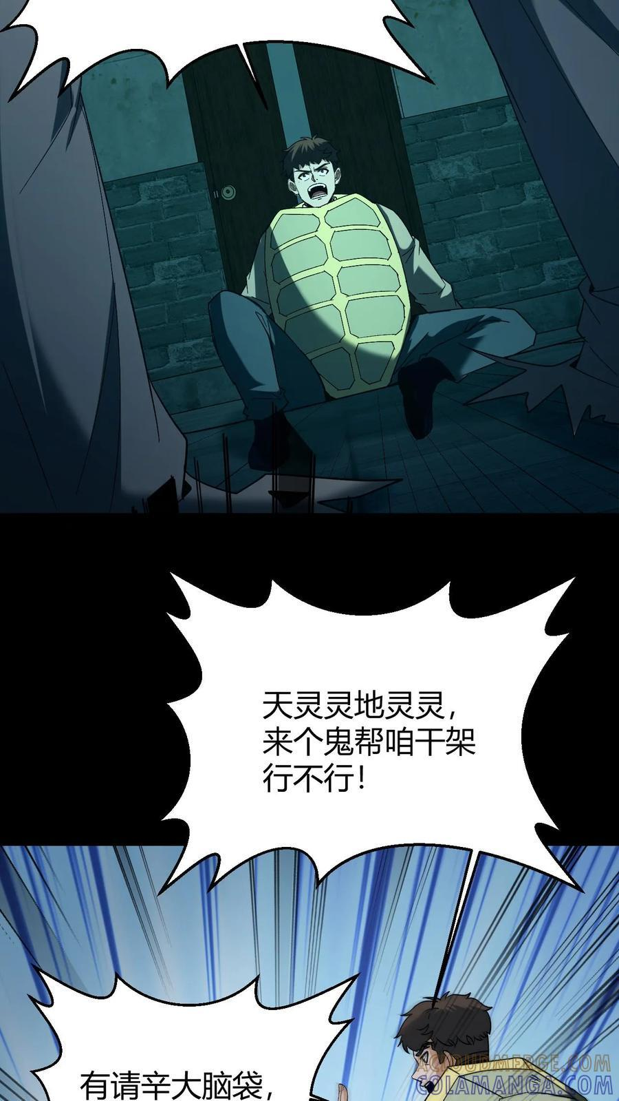 第756话 子母阴煞 第25页