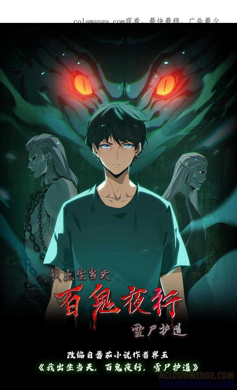 第757话 凶物反噬 第1页