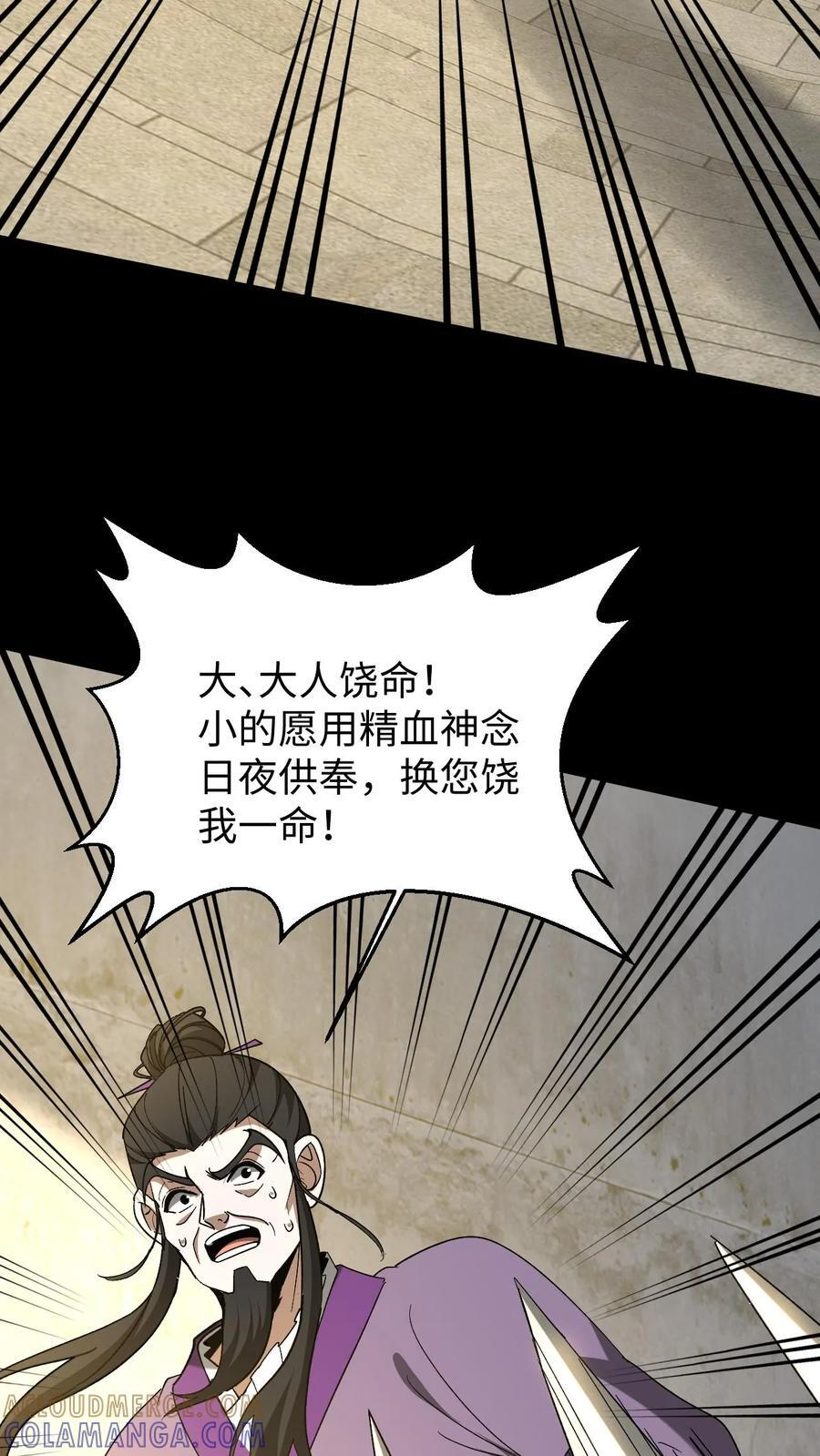 第757话 凶物反噬 第5页
