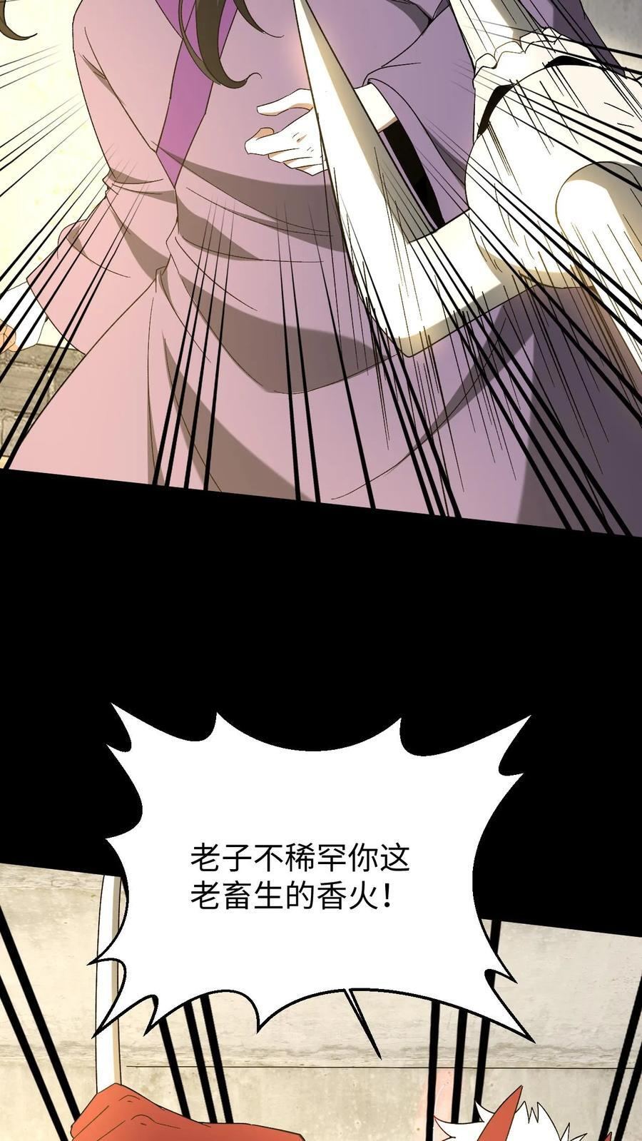 第757话 凶物反噬 第6页