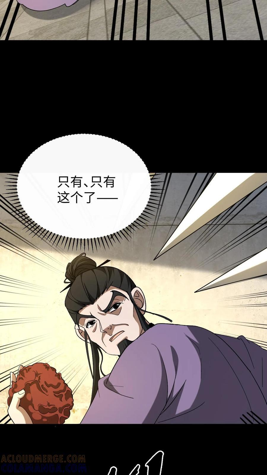 第757话 凶物反噬 第15页