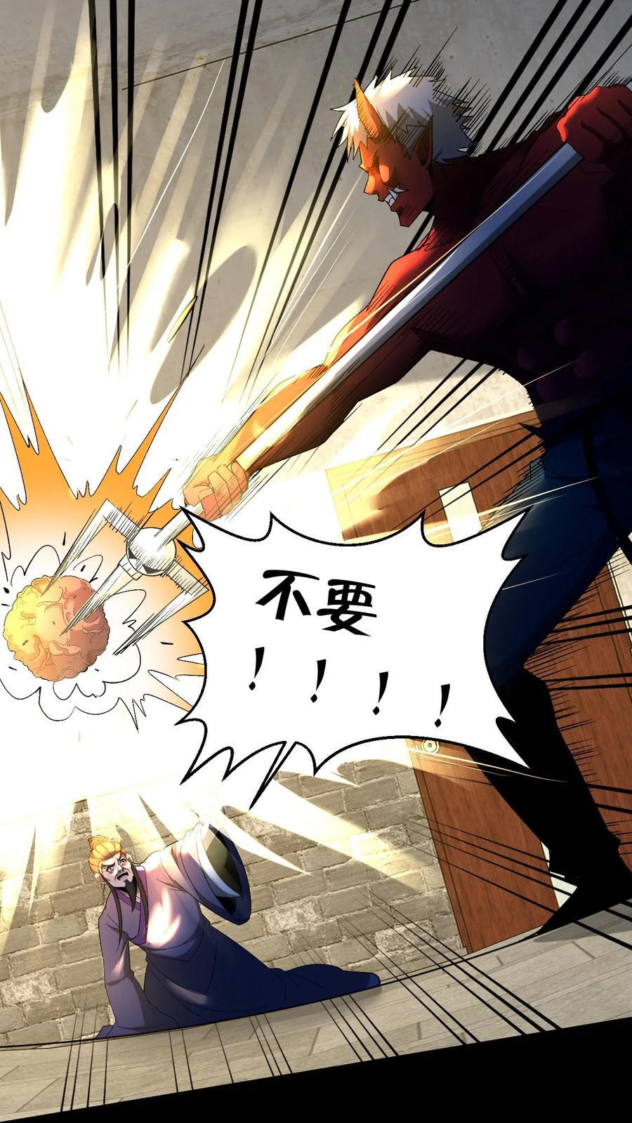 第757话 凶物反噬 第20页