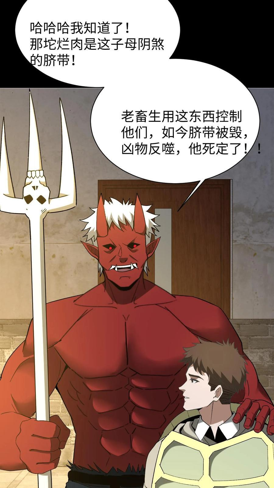 第757话 凶物反噬 第30页