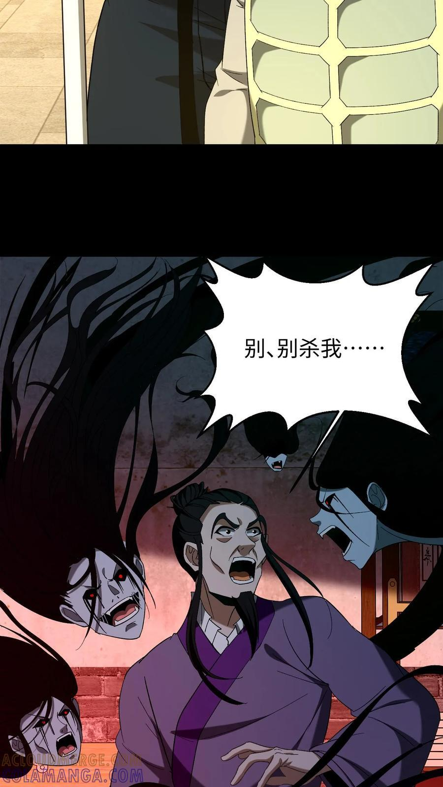 第757话 凶物反噬 第31页