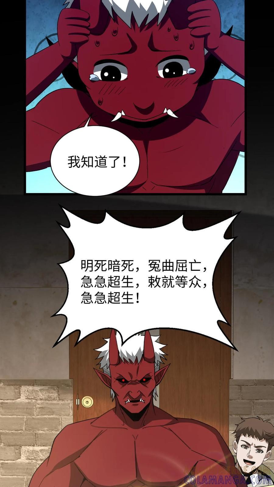 第758话 幽冥之子 第5页
