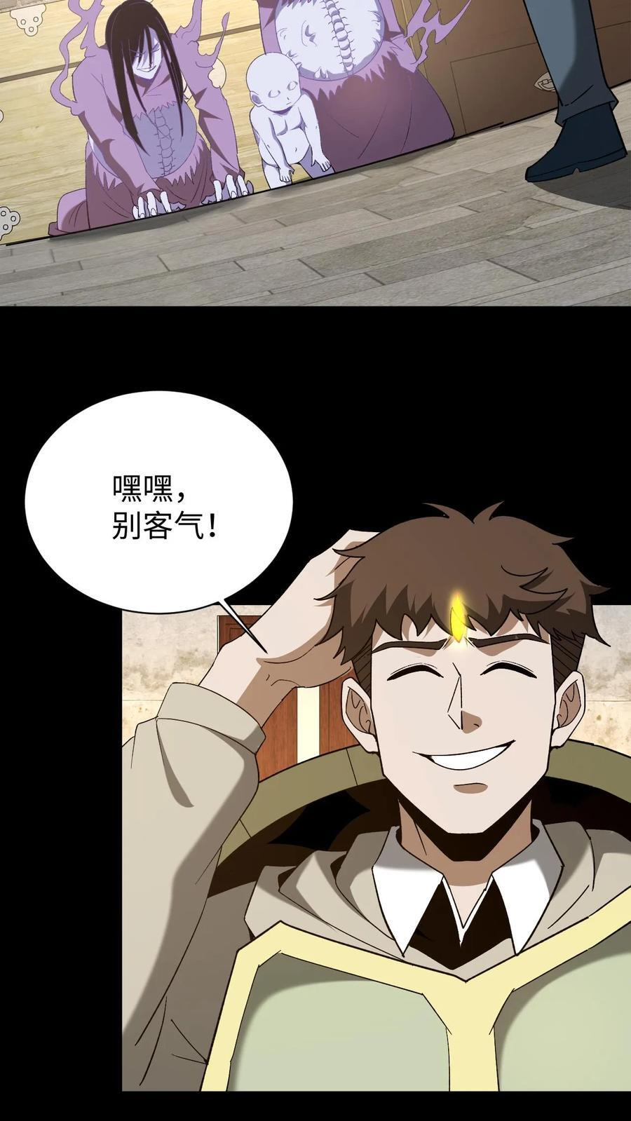第758话 幽冥之子 第10页