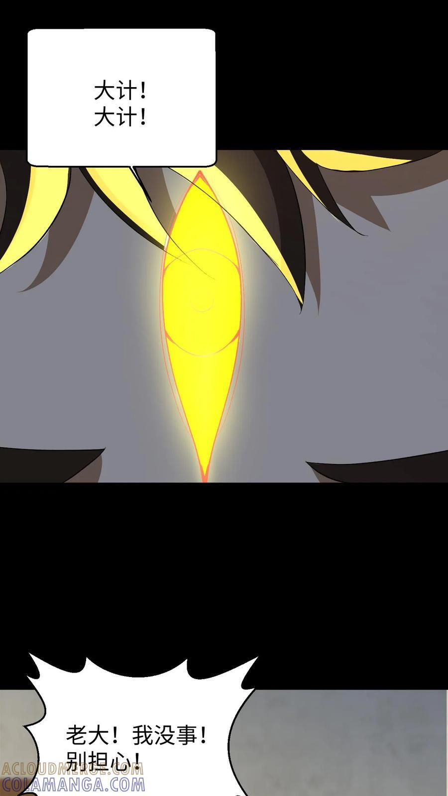第758话 幽冥之子 第11页