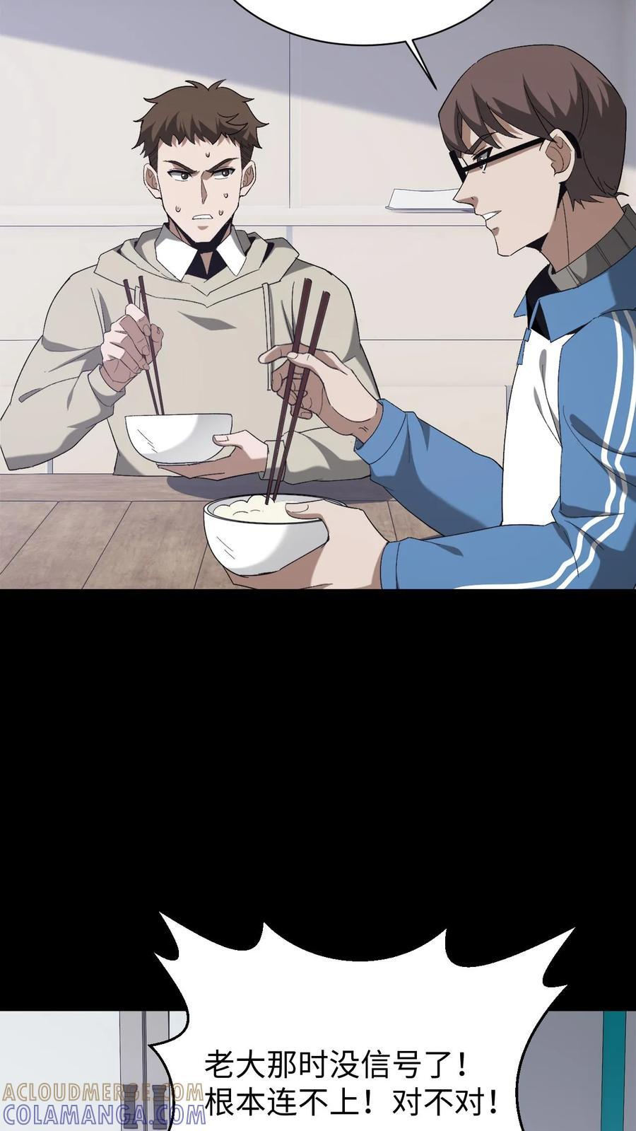 第758话 幽冥之子 第17页