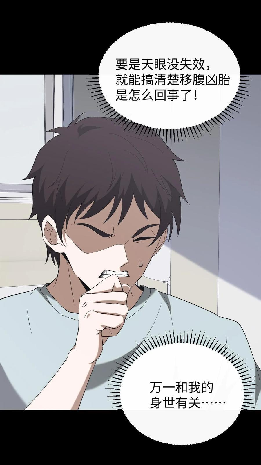 第758话 幽冥之子 第20页