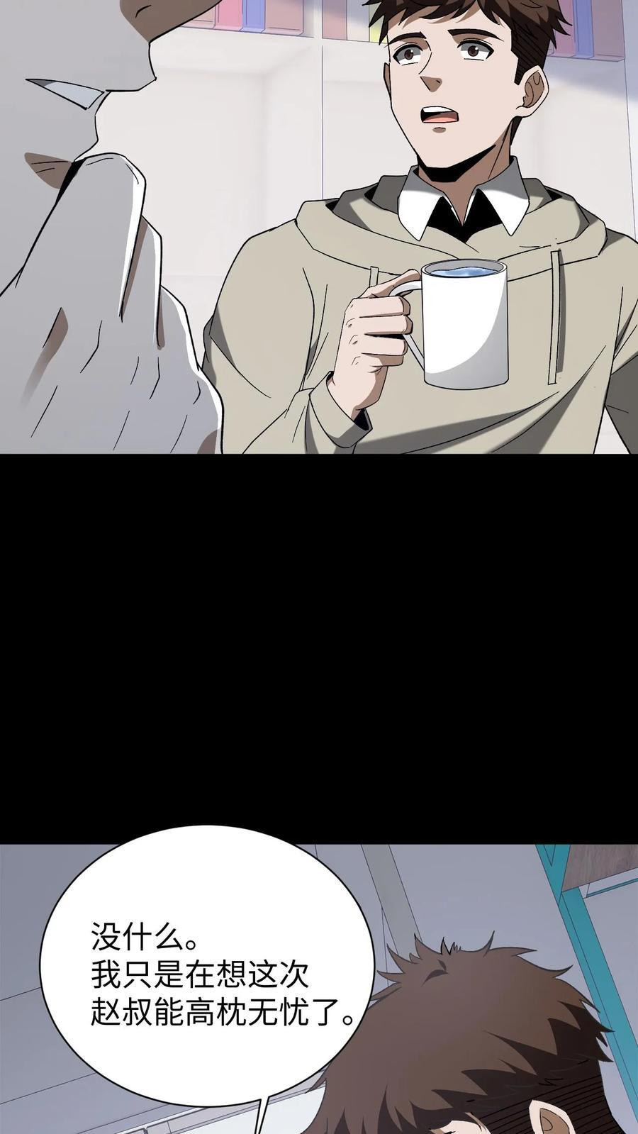 第758话 幽冥之子 第22页