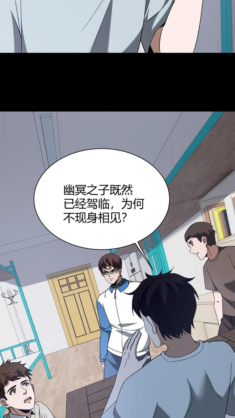 第758话 幽冥之子 第30页