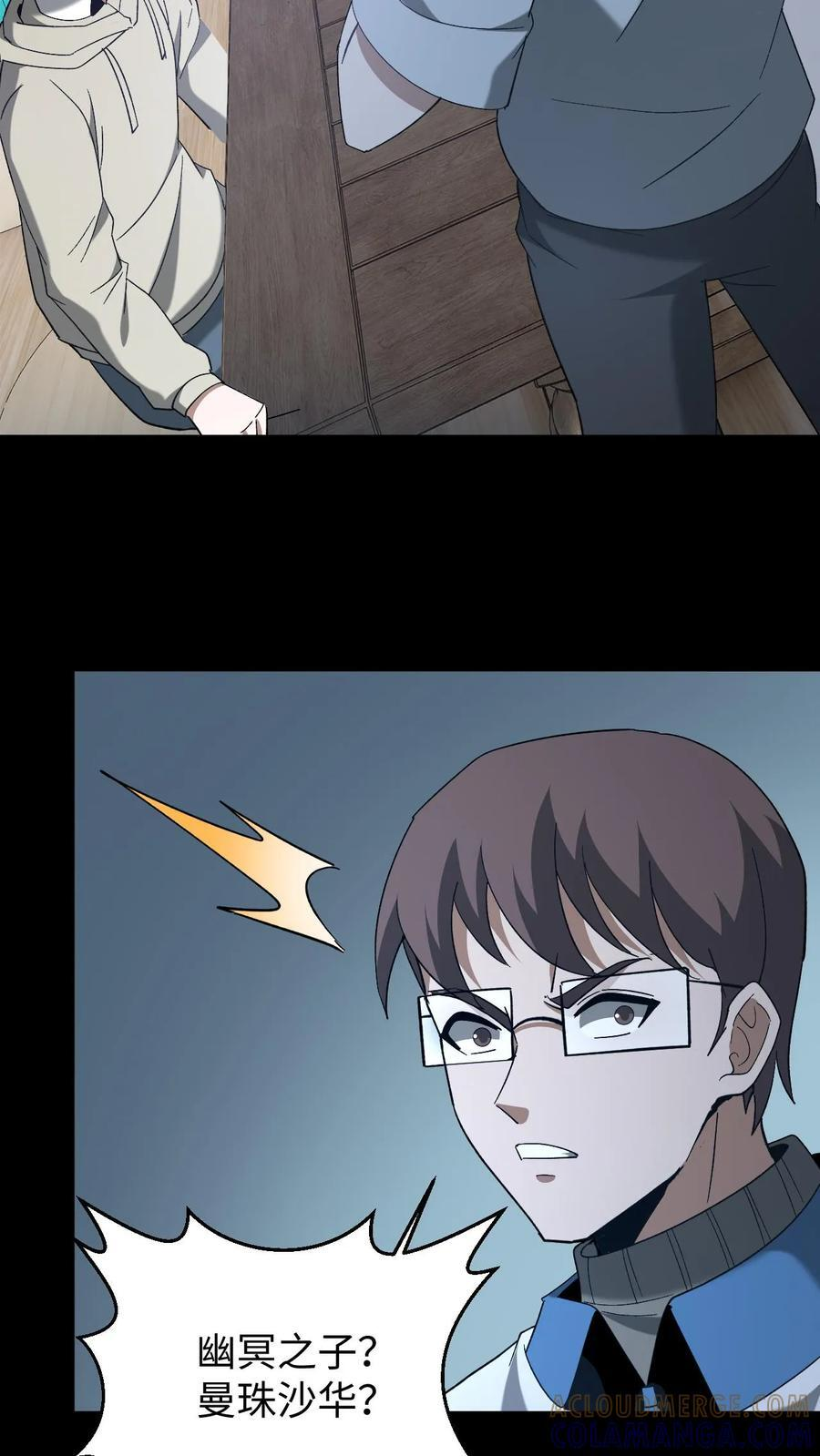 第758话 幽冥之子 第31页