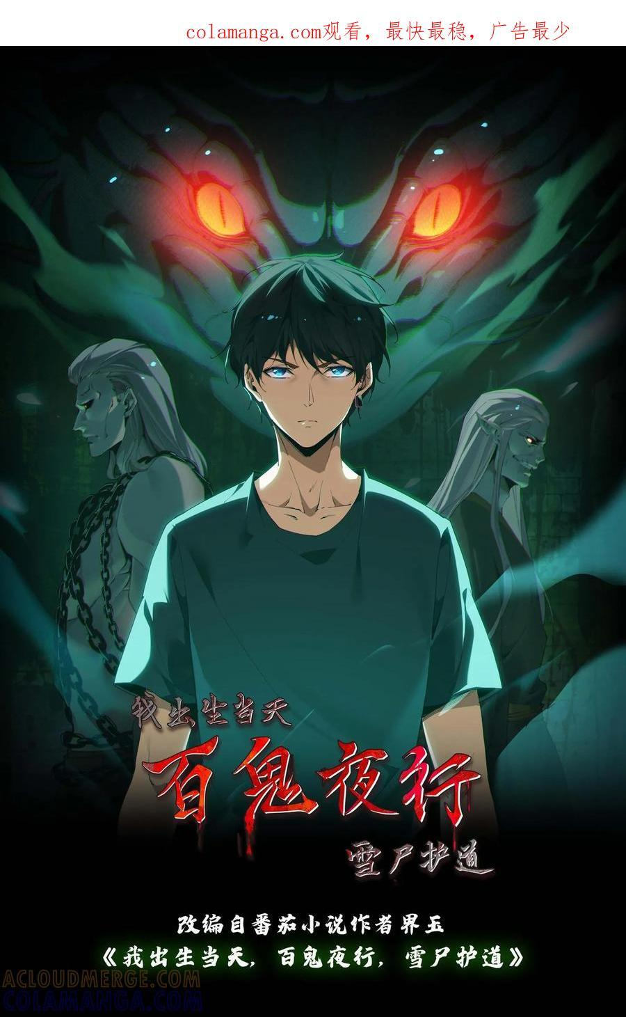 第759话 花妖永夜 第1页