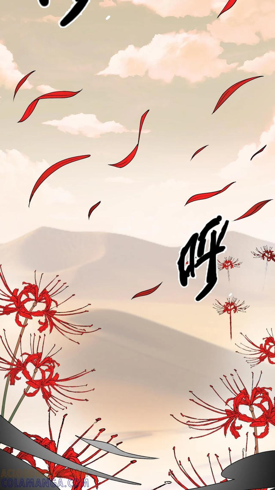 第759话 花妖永夜 第5页