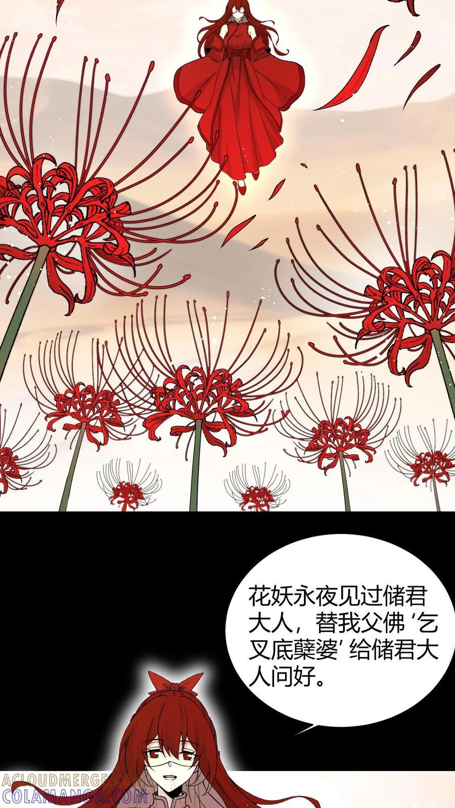 第759话 花妖永夜 第7页