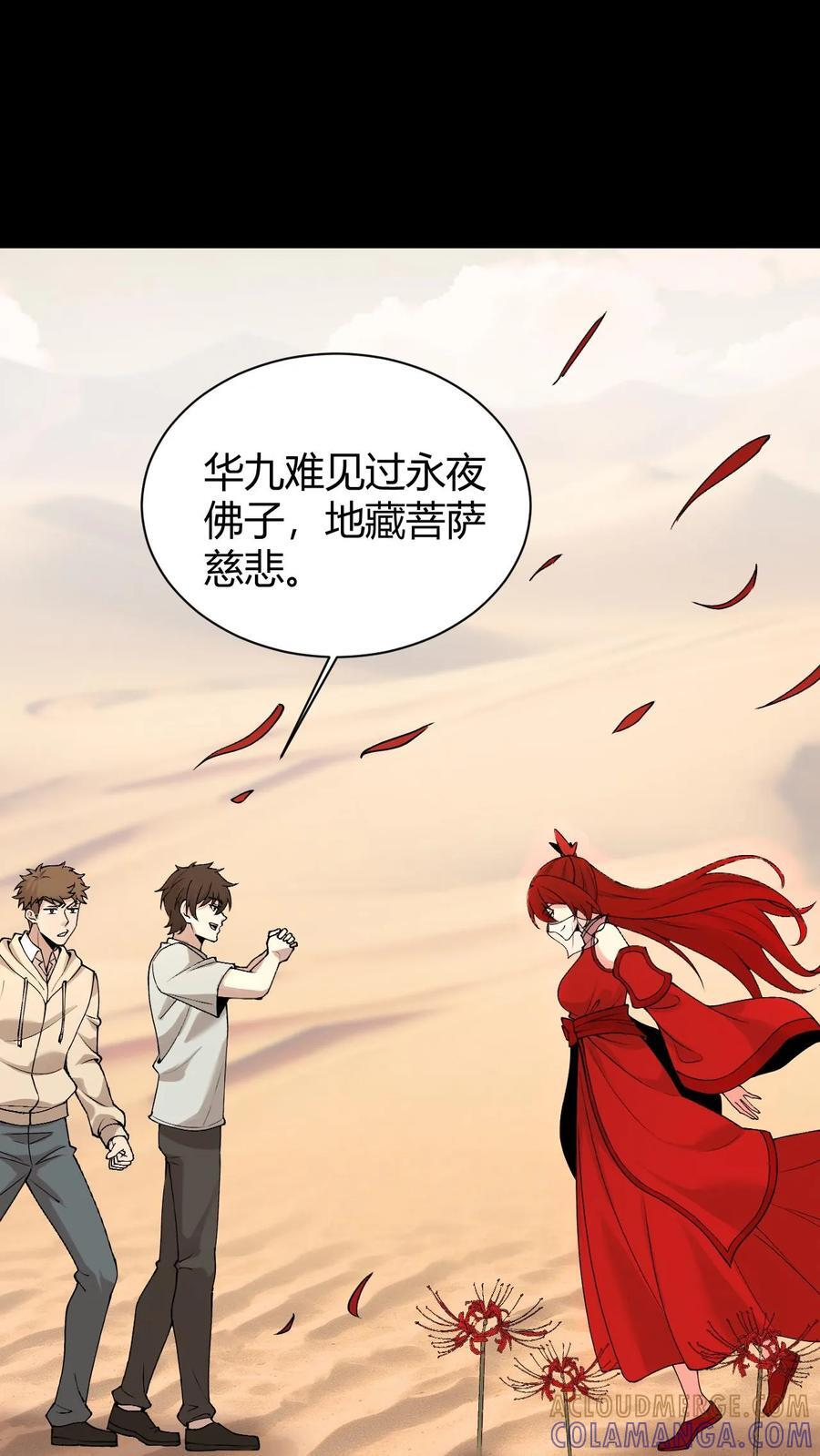 第759话 花妖永夜 第9页