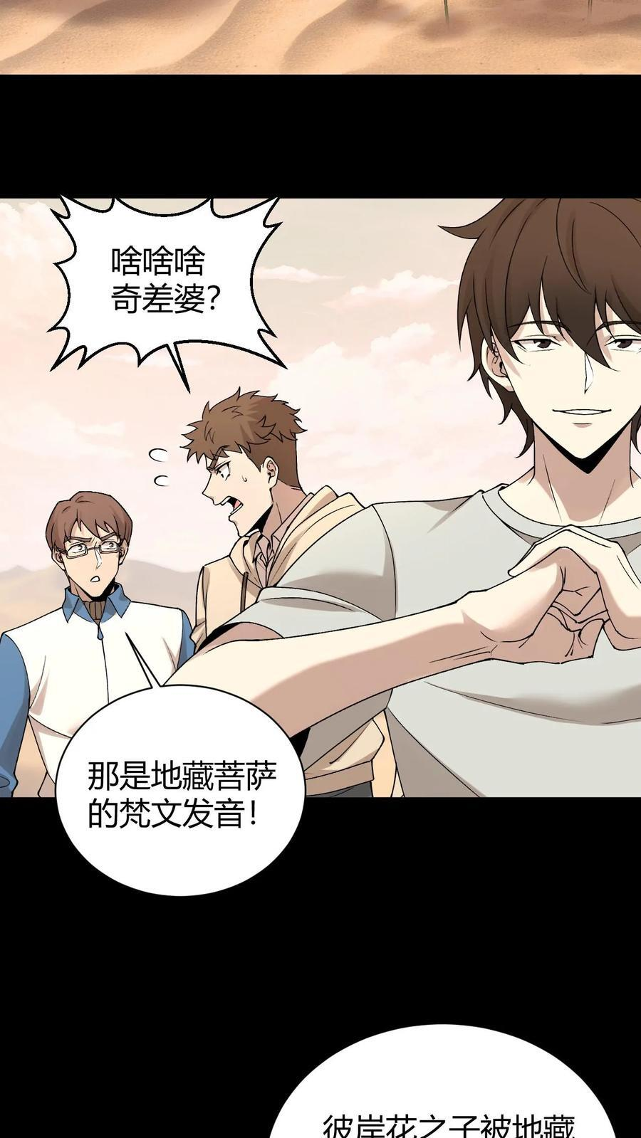 第759话 花妖永夜 第10页