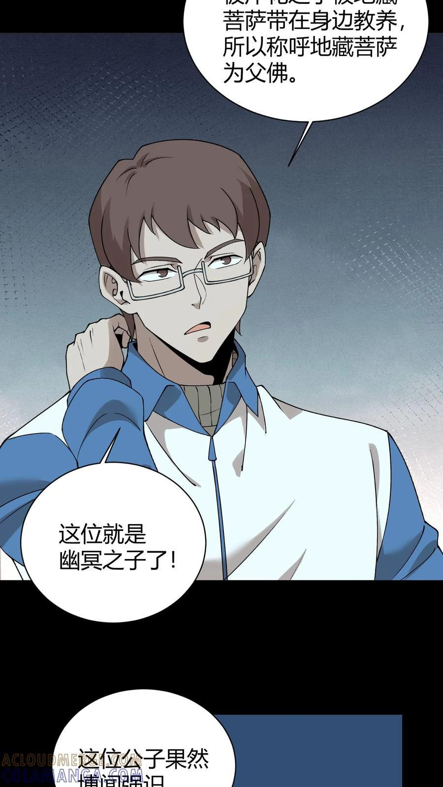 第759话 花妖永夜 第11页